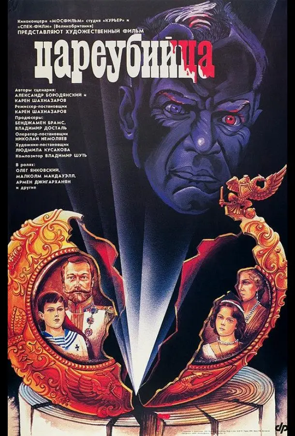 Цареубийца русский сериал