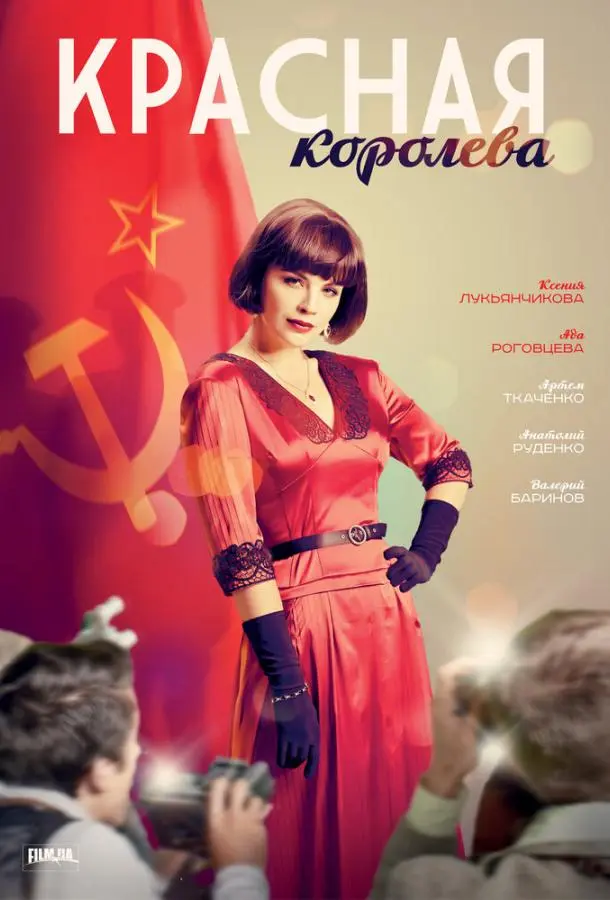 Красная королева русский сериал