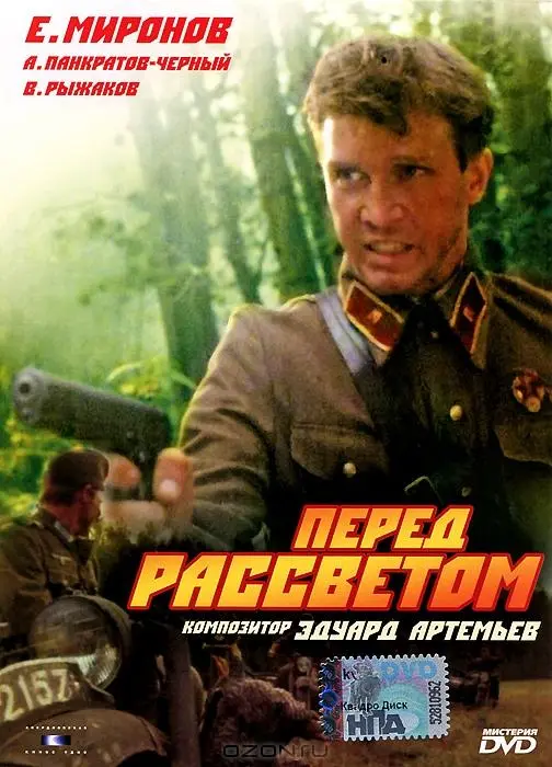 Перед рассветом русский сериал