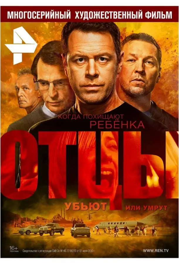 Отцы русский сериал