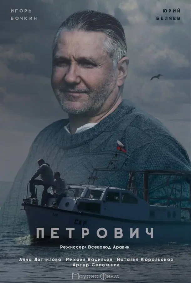 Петрович русский сериал