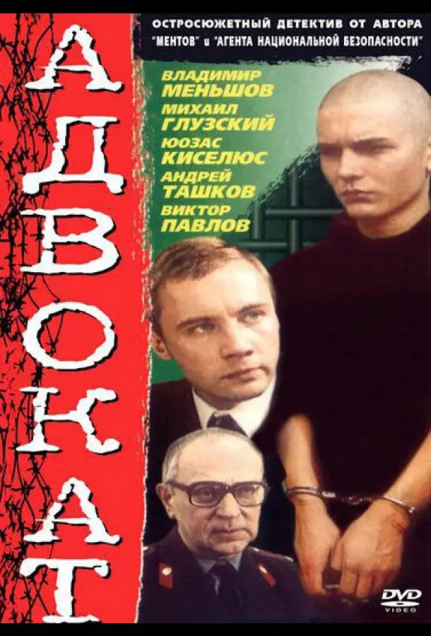 Адвокат русский сериал