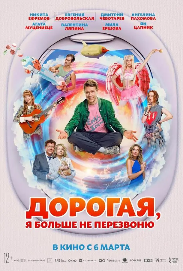 Дорогая, я больше не перезвоню русский сериал