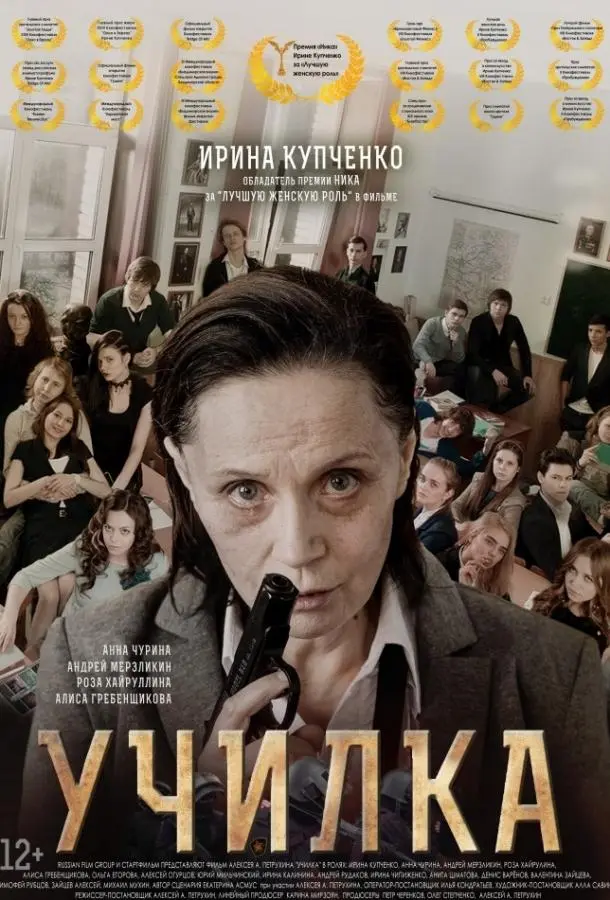 Училка русский сериал