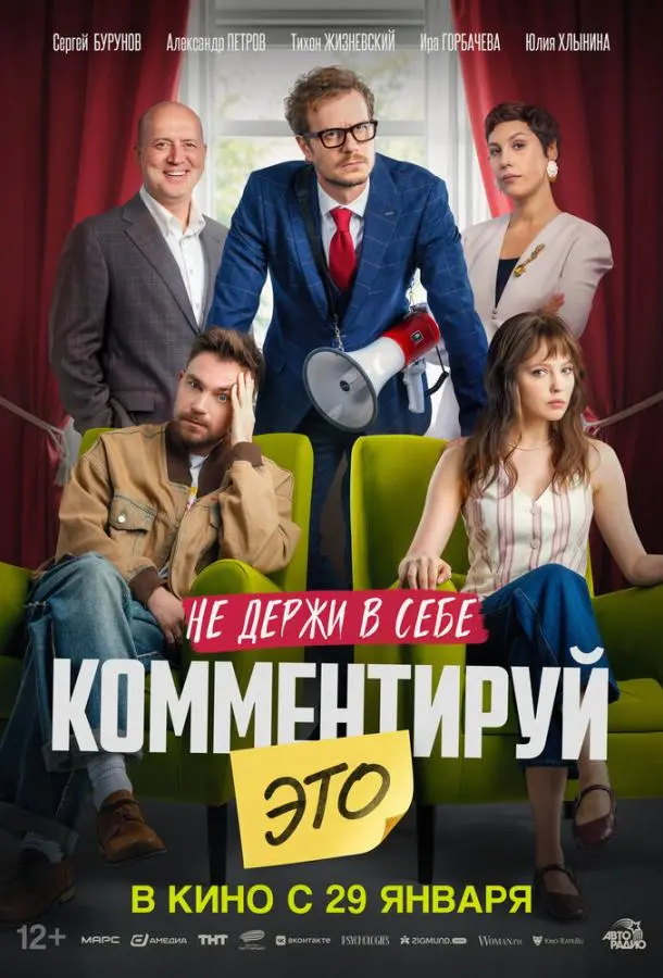 Комментируй это русский сериал