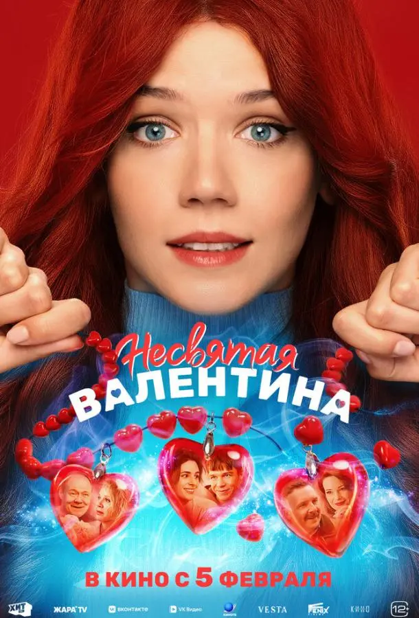 Несвятая Валентина русский сериал
