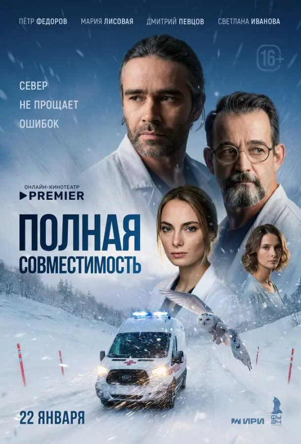 Полная совместимость русский сериал